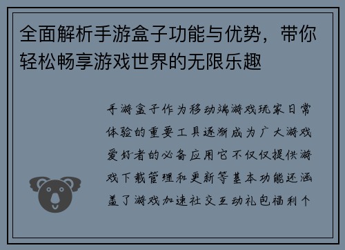 全面解析手游盒子功能与优势,带你轻松畅享游戏世界的无限乐趣