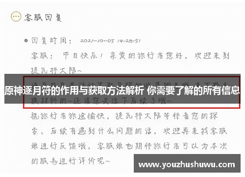 原神逐月符的作用与获取方法解析 你需要了解的所有信息
