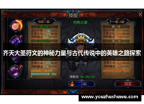 齐天大圣符文的神秘力量与古代传说中的英雄之路探索