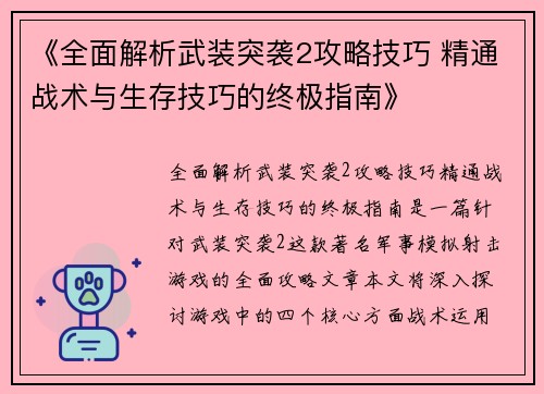 《全面解析武装突袭2攻略技巧 精通战术与生存技巧的终极指南》