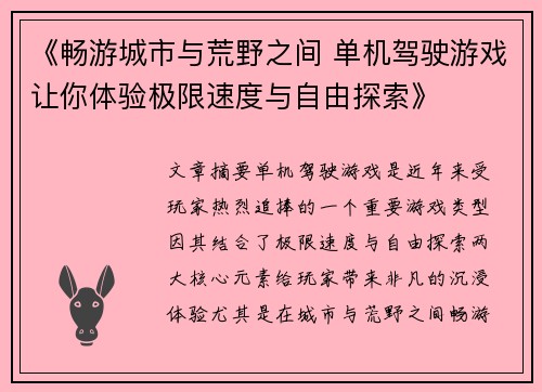 《畅游城市与荒野之间 单机驾驶游戏让你体验极限速度与自由探索》