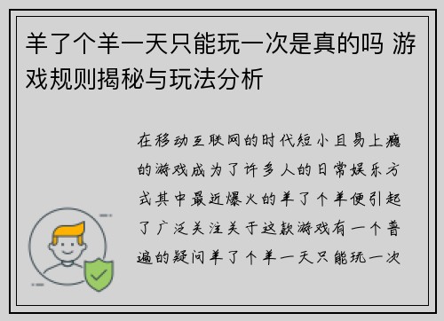 羊了个羊一天只能玩一次是真的吗 游戏规则揭秘与玩法分析