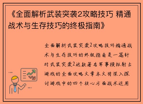 《全面解析武装突袭2攻略技巧 精通战术与生存技巧的终极指南》