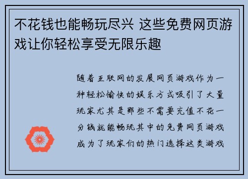 不花钱也能畅玩尽兴 这些免费网页游戏让你轻松享受无限乐趣
