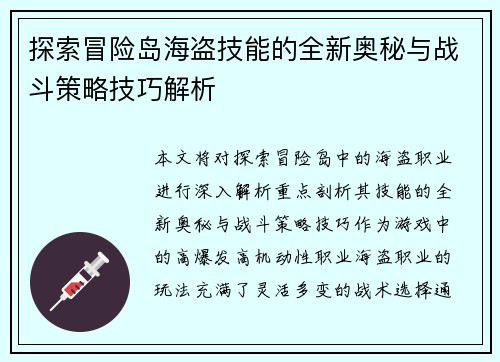 探索冒险岛海盗技能的全新奥秘与战斗策略技巧解析